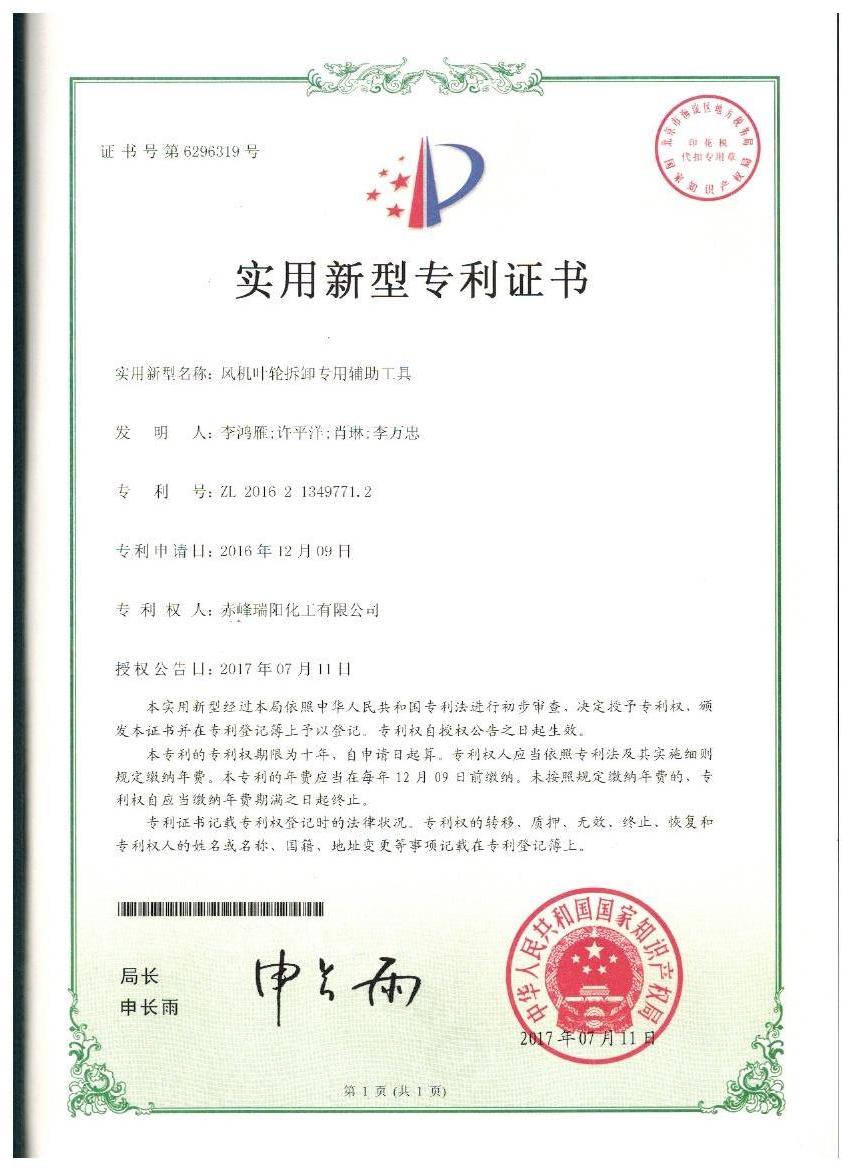 風(fēng)機(jī)葉輪拆卸專用輔助工具