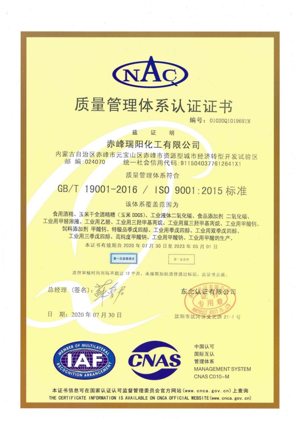 質(zhì)量管理體系認證證書