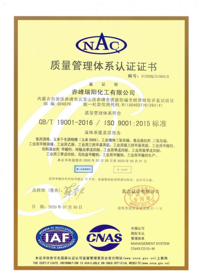 質(zhì)量管理體系認(rèn)證證書(shū)